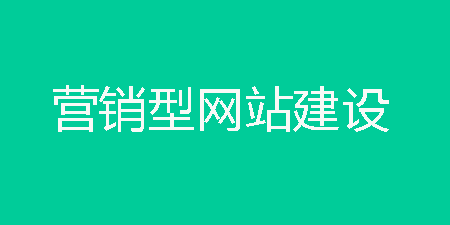 企业网站建设